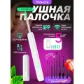 Умная ушная палочка эндоскоп для чистки ушей с камерой, многоразовая ухочистка, белая