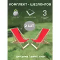 Шезлонг для дачи складной деревянный Симфония для дома, дачи, сада, комплект лежаков 2 шт, цвет красный