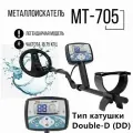 Металлоискатель Mt-705 грунтовый