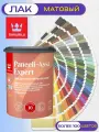 Лак интерьерный для древесины Tikkurila / Tikkivala Paneeli-Assa Expert (0,9л) 10 матовый цветной