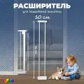 Дополнительная секция, расширитель 10 см для барьера-калитки, белый, CINLANKIDS
