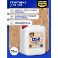 Грунтовка для OSB плит Master farbe Адгезионная, 10 кг