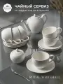 Чайный сервиз Tudor England Royal Whitehall