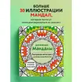 Жендарова Анастасия. Денежные мандалы. Раскраска-антистресс для привлечения богатства
