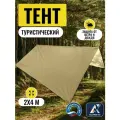 Тент туристический 2Х4м, Оксфорд 210, бежевый