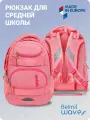 Рюкзак молодежный Belmil WAVE MOOVE Pure Rose, Арт. 338-92-PRO