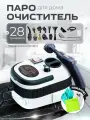 Пароочиститель, мощность 28 предметов, 1,2 л, 60 мин работы, черный/белый