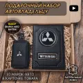 Подарочный набор автолюбителю Mitsubishi обложка+ ключница из кожи, для мужчины, мужа на День рождения и юбилей/Подарок Новый год