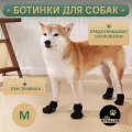 Домашние ботинки для собак. Носки защитные. Обувь размер M, 2 шт