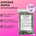 Боровая матка (ортилия однобокая) для женщин, побег с листом цельная, чистая 250г