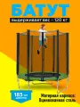 Батут U-Turn уличный 183 см, зеленый, максимальный вес 100 кг, с сеткой 150 см