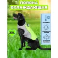 Охлаждающий жилет для собак, зеленый, 2XL