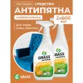 Антипятна GRASS 600 мл 2 шт