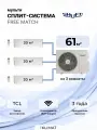 Мульти сплит-система Shuft на 3 комнаты (3*20м2) SFMO/I-21 FMI-3/N8 + 3*SFMS/I-07 HB FMI/N8/white_WF - охлаждение и обогрев, энергоэффективности А++, тихая работа (22 дб)