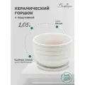 Горшок Вещицы с поддоном BH-04-4, 1.05 л, 14.3x10.5 см, белый/серебристый