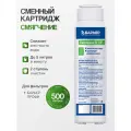 БАРЬЕР профи Смягчение, картридж для фильтра под мойку, защищает от накипи, SL10 (без инд. коробки)