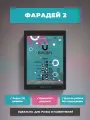 Электронная книга ONYX BOOX фарадей 2, чёрный