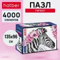 Пазл Hatber Premium Зебриссимо 4000 элементов, 135 х 96 см