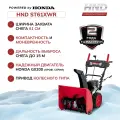 Снегоуборщик HND ST61XWR, колесный, бензиновый двигатель Honda, 6,0 л. с.