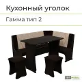Кухонный уголок Гамма Тип 2 BONMEBEL Дуб Венге/ТК Коричневый/Беж,150x110x80 см