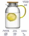 Кувшин для воды стеклянный, Formula Tepla, с металлической крышкой с накладкой из бамбука 1500 мл.