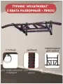 Турник Мультихват 3 хвата разборный + Пресс