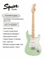 Squier by Fender Электрогитара Sonic Stratocaster 6-струнная
