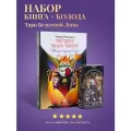 Гадальные Карты Таро Безумной Луны Набор с Книгой премиум - Аввалон-Ло Скарабео