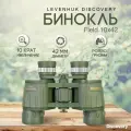 Бинокль Discovery Field 10x42