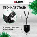 Лопата саперная PALISAD 61428 62 см, 62 см, черный