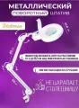 Настольный светильник лампа с лупой с креплением на струбцине с LED подсветкой для маникюра, педикюра, косметолога
