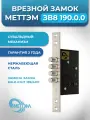 Замок врезной сувальдный Меттэм ЗВ8 190.0.0 (замена KALE-KILIT 189/4MF)