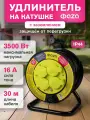 Удлинитель ФАZА CRW-04-3000, на катушке, 30 м, 4 розетки, IP44, 3500Вт, заземление