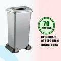 Мусорное ведро 70 л на подставке чёрное с крышкой с отверстием TELKAR