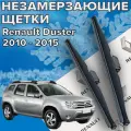 Зимние щетки стеклоочистителя для Renault Duster (2010 - 2015 г. в.) 500 и 500 мм / Зимние дворники для автомобиля / щетки рено дастер