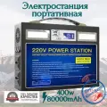 Портативная автономная электростанция VANPA 200Wh 400Вт 80000мАч. Аккумуляторная батарея