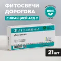 Фитосвечи Дорогова с фракцией АСД-2, блистер 21 шт