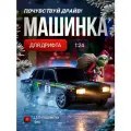 Дрифт машинка на пульте управления