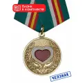 Сувенирная медаль «За преданность делу» с бланком удостоверения