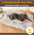 Плюшевая лежанка для собак крупных пород XL (93х65 см) цвет кофейный градиент