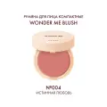 Пупа / Pupa - Румяна для лица Wonder Me тон 004 Истинная любовь 4 г