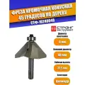 Фреза по дереву кромочная конусная 45°, 8х48Dх22.5H мм, Strong СТФ-10240048, в упаковке 1 шт.