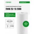Гейзер Картридж ПФМ 20/10 ВВ20 28228, 1 уп, 1 шт.