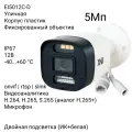 Уличная IP камера XVI EI5012C-D, 5Мп, объектив 2.8мм, встроенный микрофон, 12В, Dual Led подсветка