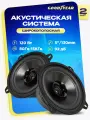 Акустика автомобильная, колонки Goodyear GY-С-130, широкополосная. Комплект: 2шт.