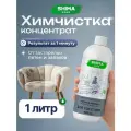 Чистящее средство SHIMA HOME Carpet Concentrate, для ковров и мебели, 1л