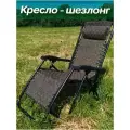 Кресло-шезлонг AMAGU, складная, металл, текстиль, максимальная нагрузка 150 кг