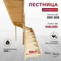 Стаиршоп Деревянная лестница для дома проем от 1840х1880 мм высота 3120 мм (левая)