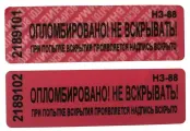 Пломба наклейка (стандарт) 66/22, цвет красный, 1000 шт./рул. без следа