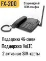 Стационарный офисный телефон Texet FX-200 4G PRO, 1000 mAh, 2 активные сим-карты, черный